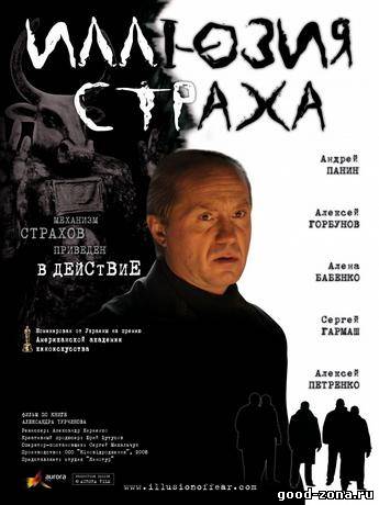 Иллюзия страха