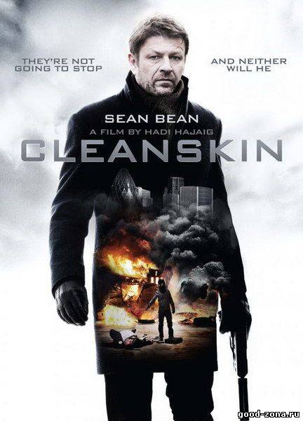 Чистая кожа