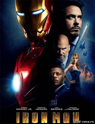 Железный человек