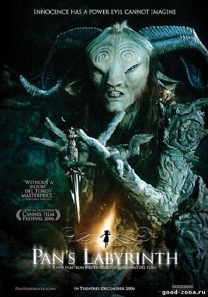 Лабиринт Фавна