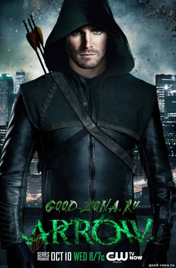 Стрела 1 сезон