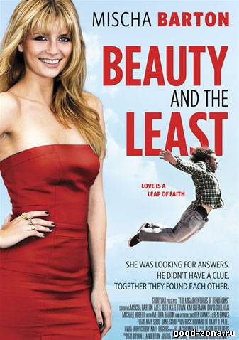 Красотка и бродяга