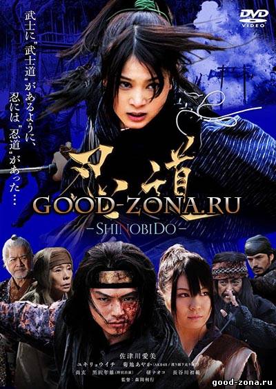 Шинобидо / Shinobido