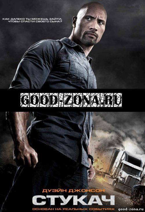 Стукач (2013)
