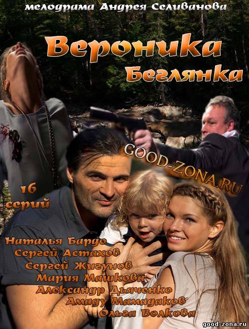 Веро-ника-Бегл-янка