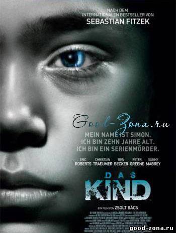 Дитя / The Child