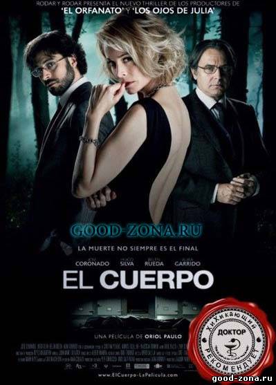 Тело / El cuerpo (2012)