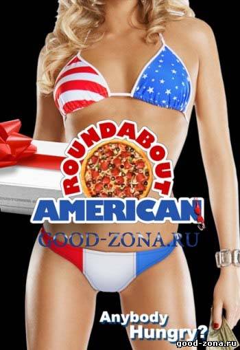 Американская карусель