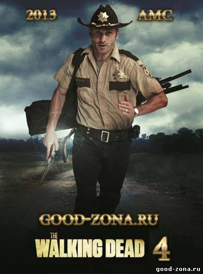 Ходячие мертвецы 4 сезон