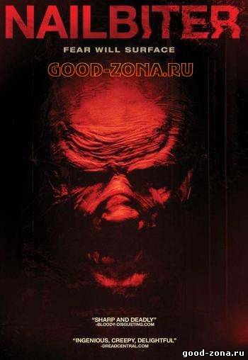 Грызущий ногти / Nailbiter