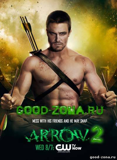 Стрела 2 сезон