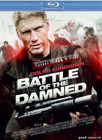 Битва проклятых