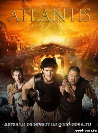 Атлантида (2013)