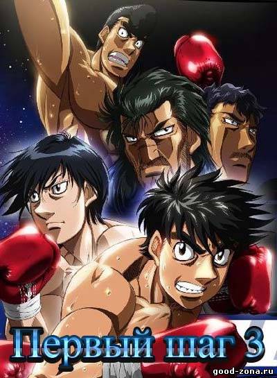 Первый Шаг 3 сезон [ТВ-3]