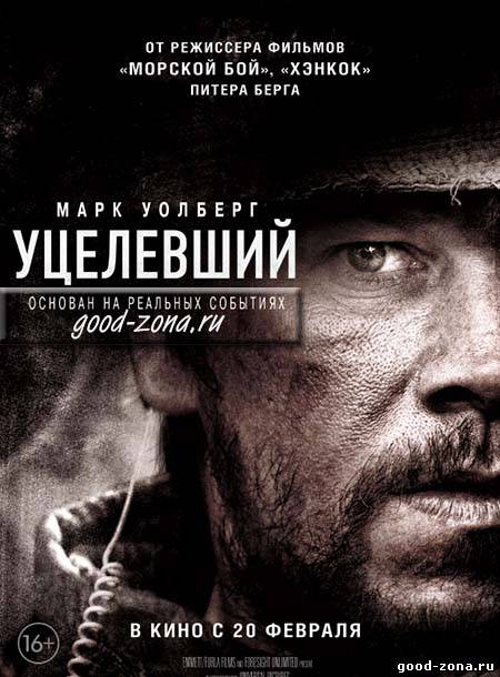Уцелевший (2014)