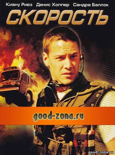 Скорость 1,2