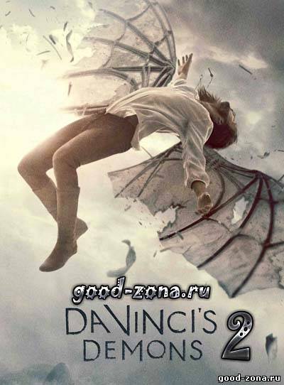 Демоны Да Винчи 2 сезон