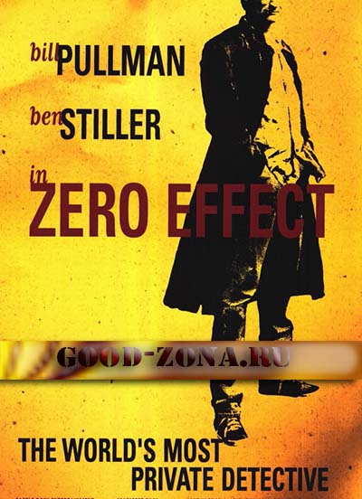 Нулевой эффект