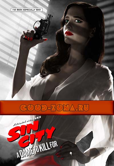 Город грехов 2