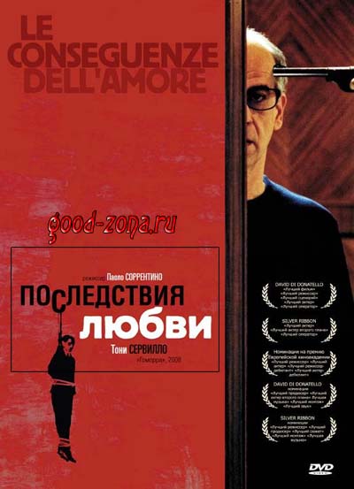 Последствия любви