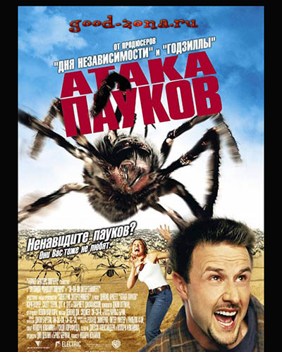 Атака пауков