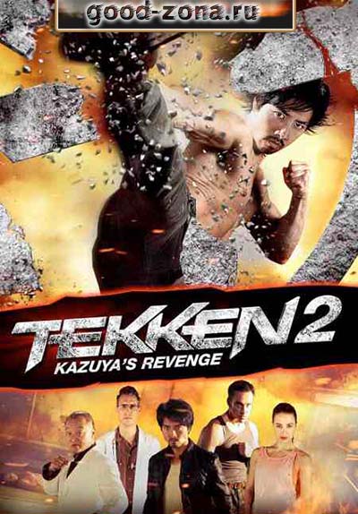 Теккен 2