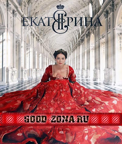 Ека-тер-ина-2014