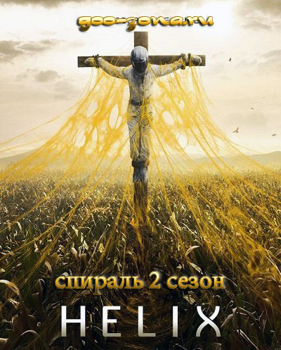 Спираль 2 сезон