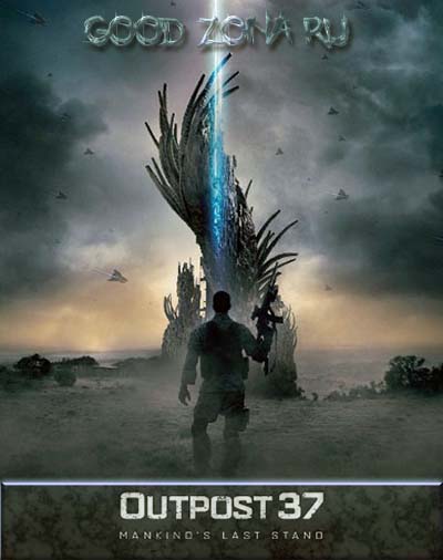 Район 37 / Outpost 37