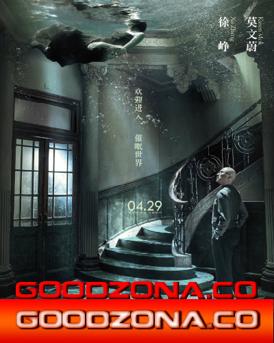 Великий гипнотизер (2014)