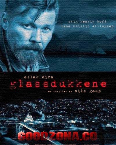 Стеклянные марионетки