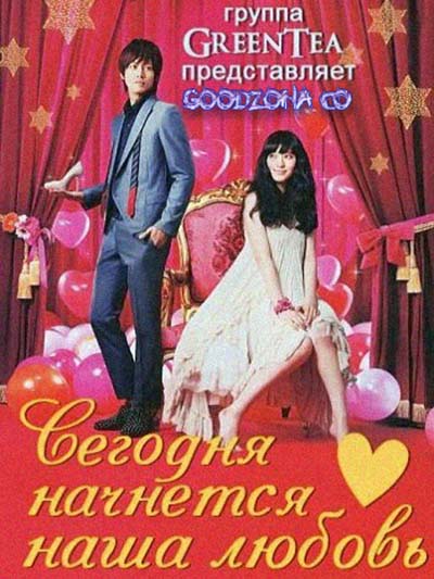 Любовь для начинающих (2012)