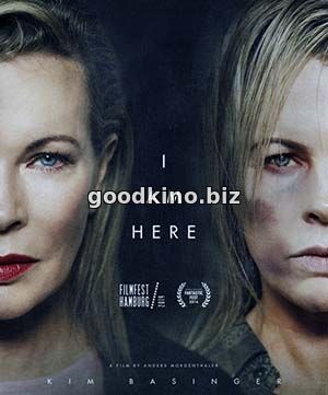 Я здесь (2014)