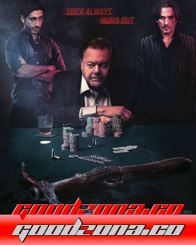 Крапленые карты (2015)